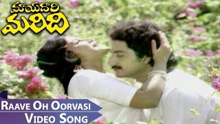 Raave Oh Oorvasi Video Song  Mayadari Maridi Telugu  Suman Mahalakshmi Sujatha [upl. by Rimaa]