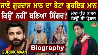 Gurikk Maan Biography Gurdas Maan Son ਕਿਉਂ ਨਹੀਂ ਬਣਿਆ Singer Family  Interview Simran Kaur Mundi [upl. by Sito]