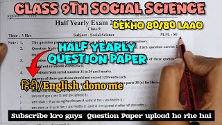 SST Paper Leaked Half Yearly Class 9🤯  Class 9 social science half yearly question paper [upl. by Jody]