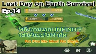 Last Day on Earth Survival Ep14 สอนการใช้พลังงานได้ไม่จำกัดEnergy [upl. by Ennaehr908]