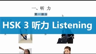 Chinese TestHSK Level 3Listening part [upl. by Werby]