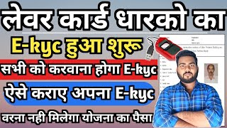 Bihar labour card EKyc  Bihar labour card Ekyc Online  Labour card ekyc online 2024 [upl. by Kcirdled]