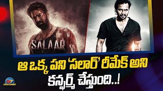 Salaar Remake Of Ugram Movie  Prabhas  Prashanth Neel  NTVENT [upl. by Helbonnas]