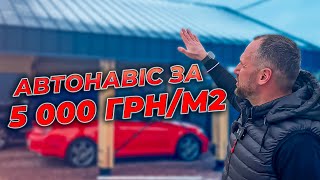 АВТОНАВІС ЗА 5000 ГРНМ2   NordiHouse [upl. by Theron424]