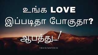 ஆரோக்கியமற்ற காதல் SmilePannungo [upl. by Okuy]