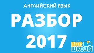 Решение тестов ЗНО2017 Английский язык разборы ответы [upl. by Spearing559]