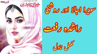 Sawera Ujala Aur Roshni by Rashida Riffat Complete Novel Khwateen Digest November 2024 NOVELSLAND [upl. by Mulry]