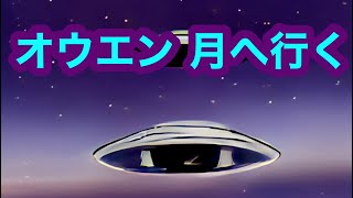 【特殊能力】オウエン、月へ行く。【洋書おすすめ】 [upl. by Drofnats733]