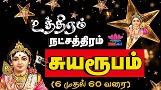 உத்திரம் நட்சத்திரம் சுயரூபம்  uthiram Star  நட்சத்திரங்கள்  uthiram Nakshatra characteristics [upl. by Yelir]