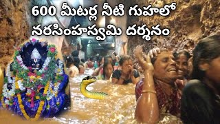 600 మీటర్ల నీటి గుహలో నరసింహస్వామి దర్శనం Jharni Narasimha Swamy cave temple Bidar [upl. by Okime173]