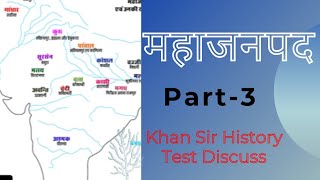 Khan Sir History Test  Mahajanpad  Test Discuss [upl. by Ttelracs]