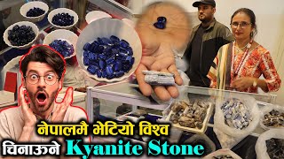 नेपालमै भेटियो Kyanite Stone।कसैले नसोचेको कुराकर्णालिबासी ले भेटे यस्तो चिज ।Nepal । [upl. by Knute]