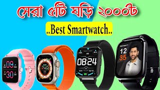 Smartwatch under 2000  Best smartwatch under 2000 taka  Smart watch review [upl. by Odnama]