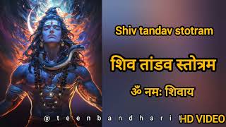 रावण रचित शिव तांडव स्तोत्रम्  Shiv Tandav Stotram HD VIDEO  ॐ नमः शिवाय  MONDAY SPECIAL SHIV JI [upl. by Yellat41]