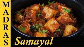 Paneer Masala Recipe in Tamil  Paneer Gravy for Chapathi in Tamil Paneer side dish in Tamil [upl. by Ahsirtal524]