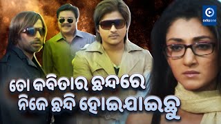 ତୋ ଛାତିରୁ କଲିଜା ଟାଣି ଆଣିବି  BABUSHAN ODIA MOVIE FIGHT SCENES  LUCHAKALI  SAMARESH  ODIAONE [upl. by Hyacinthia]