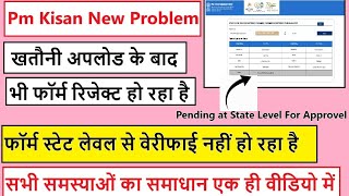 Pm Kisan Document Upload Problem पीएम किसान डॉक्यूमेंट अपलोड प्रोब्लम Pm Kisan Form Not Approved [upl. by Eedoj]