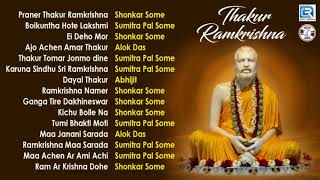 Thakur Ramkrishna  ঠাকুর রামকৃষ্ণ  Sri Ramkrishna Bangla Bhajan  Non Stop Devotional Songs [upl. by Fagin314]