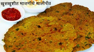 खुसखुशीत भाजणीचे थालीपीठ  How to make Bhajani Thalipeeth  MadhurasRecipe  Ep  489 [upl. by Anaiq]