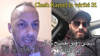 Dj Rafik Dz Clash🇩🇿👊🏻 Kamel La vérité 31 ديجي رفيق يفضح كمال لافيريتي في مكالمة هاتفية [upl. by Nayrbo]