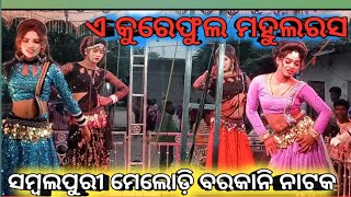 E kure phula mahularasa sambalpuri song by manoj dash Barkani Natak [upl. by Acim119]