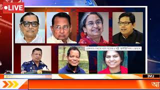 Bangla Khobor ll Bangladesh Letest News ll Bangla news Today – LIVE NEWS 24 [upl. by Einnel]