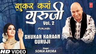 Shukar Karaan Guruji Vol 2 I Guruji Bhajan I SONIA ARORA I Full HD Video Song [upl. by Eolanda]