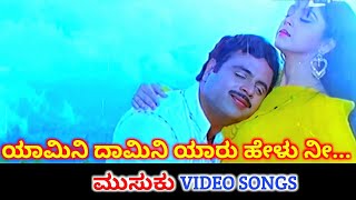 Yaamini Daamini Yaaru Helu Nee  Musuku  HD Video  Ambareesh  Dolly  Hamsalekha  SPB [upl. by Nedda661]