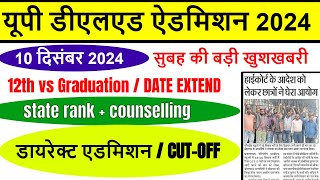 deled state rank 2024 kab aayega  up deled btc counselling online form Admission [upl. by Humfried]