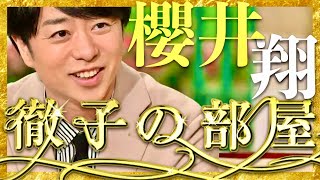 徹子の部屋【8月8日放送櫻井翔】 [upl. by Anasus]