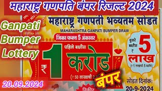 Maharashtra Ganpati Bumper Draw Result 20092024  Ganpati Bumper  maharashtra lottery result [upl. by Elletnahs]