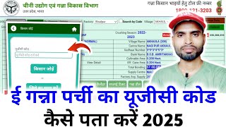 Ganna Parchi Ka Ugc Code Kaise Pata Karen 2025  Ugc Code Kya Hota Hai  E Ganna App Or I Ganna App [upl. by Newsom731]