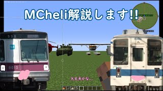 マイクラmodMCheliの解説実況 [upl. by Constantin593]