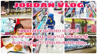 ജോർദാനിലെ Irbid city ൽ നിന്നും കുറച്ചു രാത്രി കാഴ്ചകൾ കണ്ടാലോJordan vlog in malayalamIrbid Citty [upl. by Reinold]