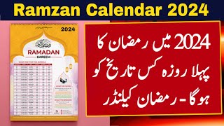 Ramadan 2024 Date In Pakistan  Ramzan 2024 Date  Ramadan Calendar 2024  2024 Mein Ramzan Kab Hai [upl. by Lorilyn]