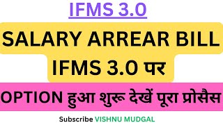 Ifms 30 par salary Arrear bill kaise banaye  Salary arrear bill kaise banaye Ifms salary arrear [upl. by Kile130]