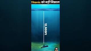 Thats Why Titanic Not Taken Out From The Ocean😱shorts facts [upl. by Knowle]