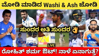 Sundar Mindblowing Bowling 🔥  IND vs NZ 2nd Test 2024 Day 1 Review  Ashwin [upl. by Adnam]