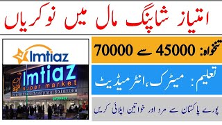 Imtiaz super market jobs 2024Imtiaz shopping mall karachi jobs 2024 imtaiz super market today jobs [upl. by Maurie419]