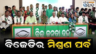 Integration festival of BJD  Odisha Sambad [upl. by Trust]