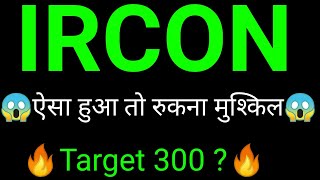 Ircon share 🔥 Ircon share latest news  Ircon international share latest news today [upl. by Glogau574]