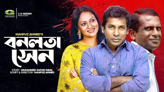 Bonolota Sen  বনলতা সেন  Bangla Natok  Mosharraf Karim  Richi Solaiman  Hasan Masood [upl. by Ayouqat137]