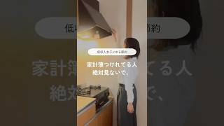 家計簿つけれてる人は絶対見ないで、、家計管理 ズボラ家計簿 マネーフォワード 節約術 支出管理 お金の流れ 簡単貯金 お金の使い方 [upl. by Nilrac]