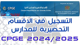 هام باك جدد التسجيل والترتيب بالاقسام التحضيرية CPGE 2024 [upl. by Alfonse239]