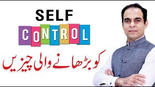 Things to Improve Self Control  Qasim Ali Shah [upl. by Meli877]