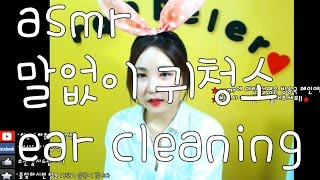 korean한국어ASMR말없이 귀만 파주는 여자ear cleaning soundno talking [upl. by Ardnoyek]