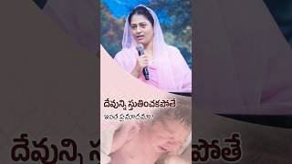 Is it so dangerous  INSPIRING MESSAGE by Sis Susmitha Karmoji shorts wordofgod christian [upl. by Ebenezer]