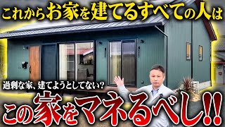 超高性能な平屋をルームツアーで徹底解説！内見したら非の打ちどころがなかった！【注文住宅】 [upl. by Eugor]