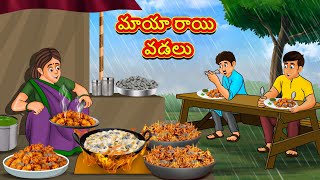 Telugu Stories  మాయా రాయి వడలు  Stories in Telugu  తెలుగు కథలు  Telugu Kathalu  Moral Stories [upl. by Eimmak]