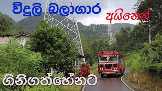 සුන්දරත්වයෙන් පිරි පාරකින් ගිනිගත්හේනට  Deraniyagala Ginigathhena Road [upl. by Persian]